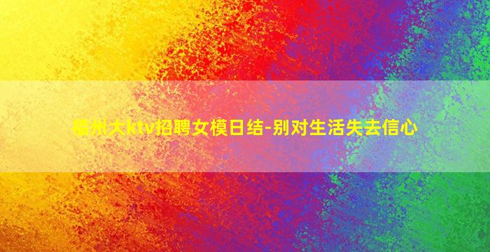 山东夜总会招聘
